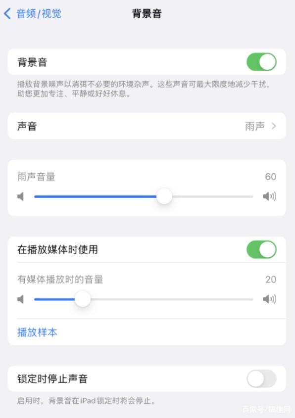 酒泉苹果手机维修分享iOS 15中的背景音功能有什么用 