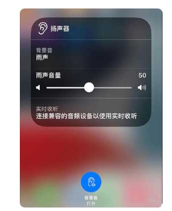 酒泉苹果手机维修分享iOS 15中的背景音功能有什么用 