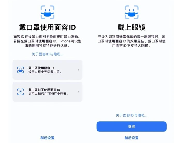 酒泉苹果手机维修分享iOS15.4中的戴口罩使用面容ID好用吗 