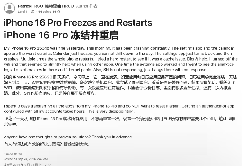 酒泉苹果16维修分享iPhone 16 Pro / Max 用户遇随机卡死 / 重启问题 