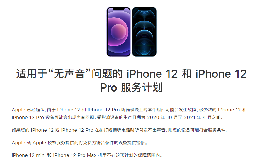 酒泉苹果手机维修分享iPhone 12/Pro 拨打或接听电话时无声音怎么办 