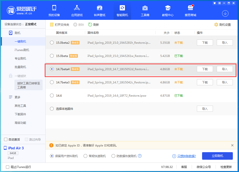 酒泉苹果手机维修分享iOS 14.7 beta 4更新内容及升级方法教程 