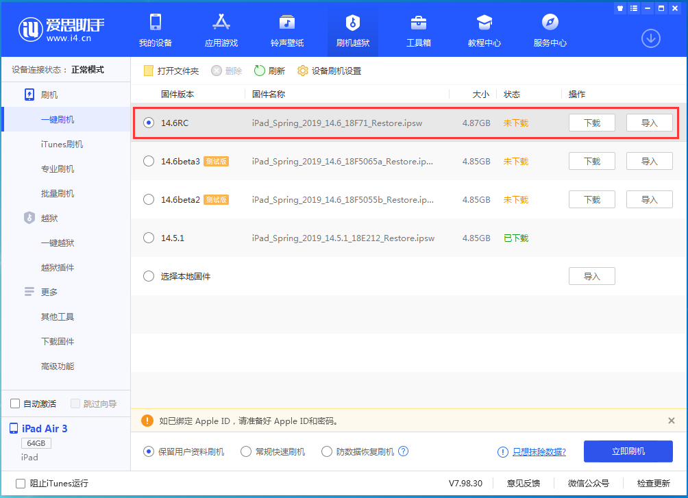 酒泉苹果手机维修分享iOS14.6RC版更新内容及升级方法 